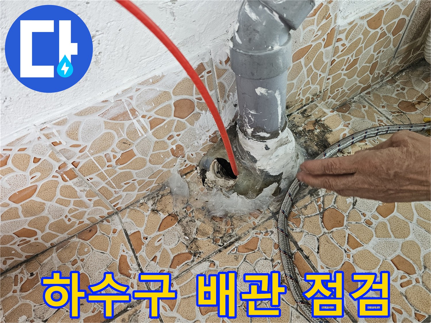 노후된 하수관 내부 상태를 진단하는 내시경 카메라 작업