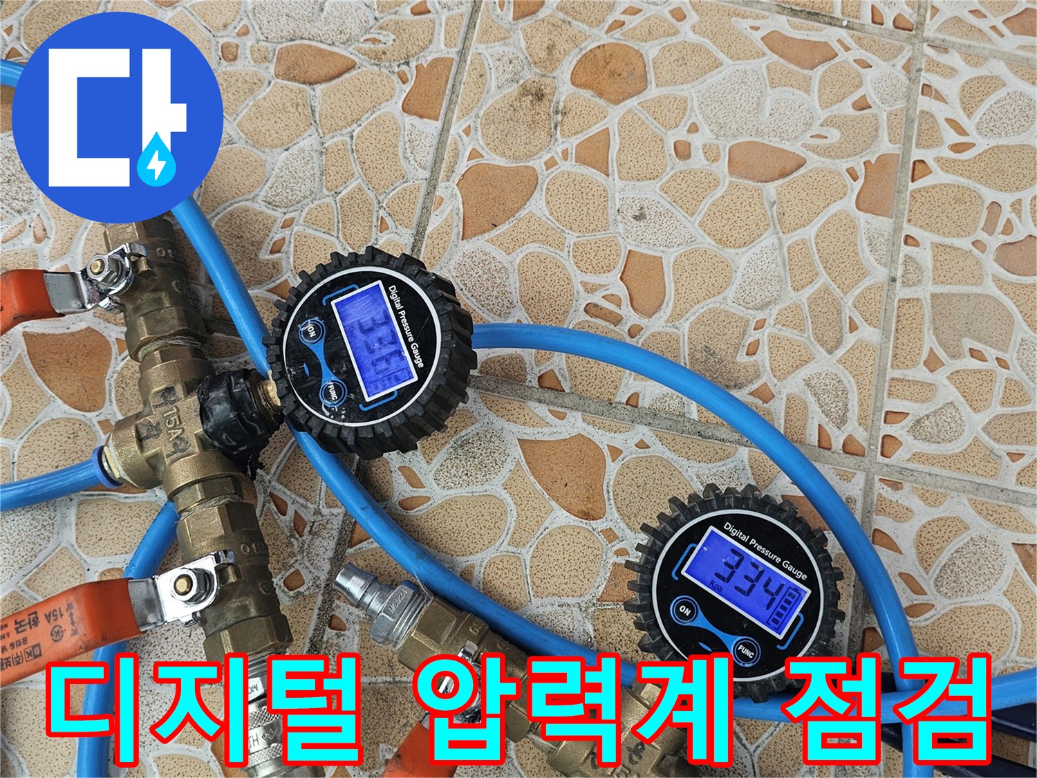 수유동 현장-디지털 압력계를 이용한 배관 기밀 테스트 중