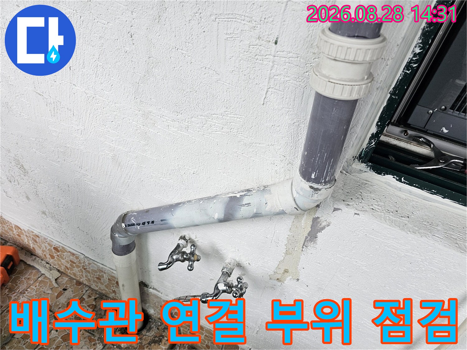 수직 배수관과 꺾인 배관의 접합부를 근접 촬영한 사진