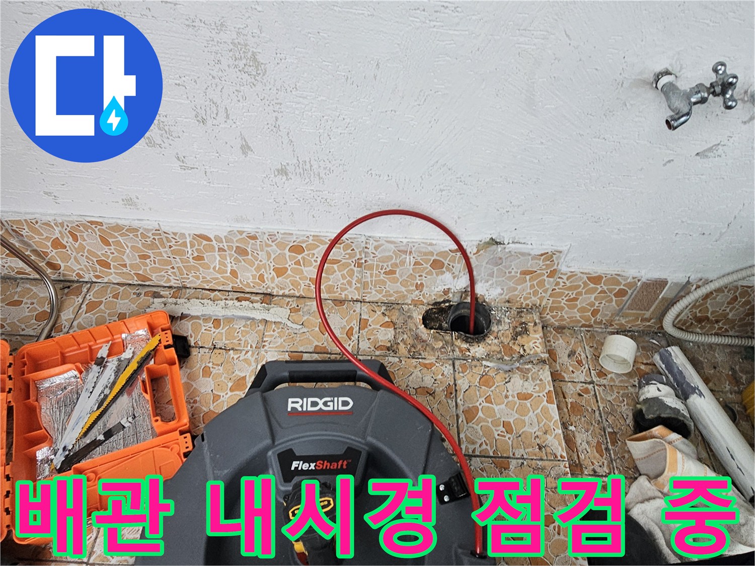 플렉스샤프트-장비를-이용한-배관-내부-상태-조사