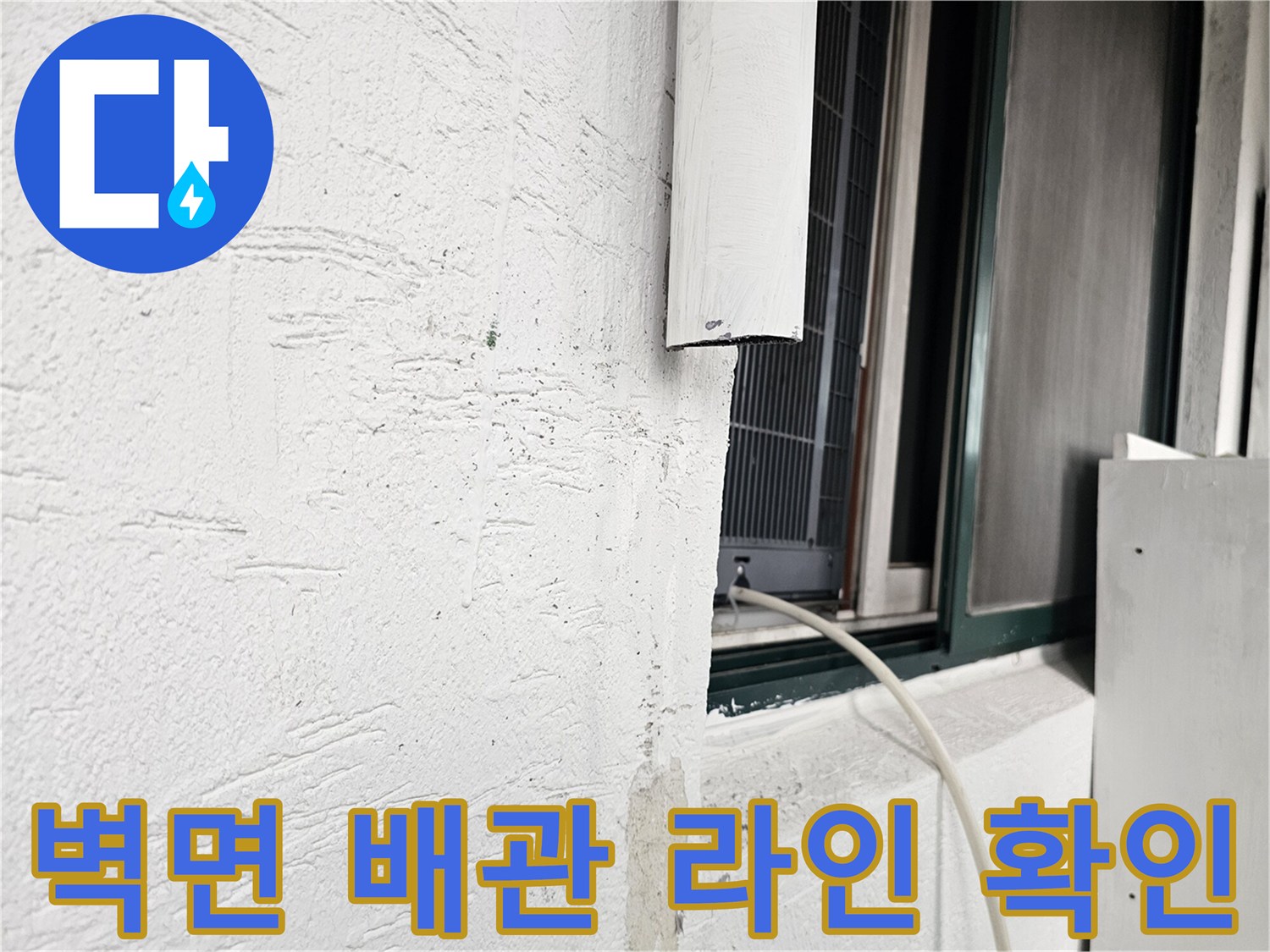 흰색 벽면을 따라 설치된 배관의 연결 상태를 촬영한 사진