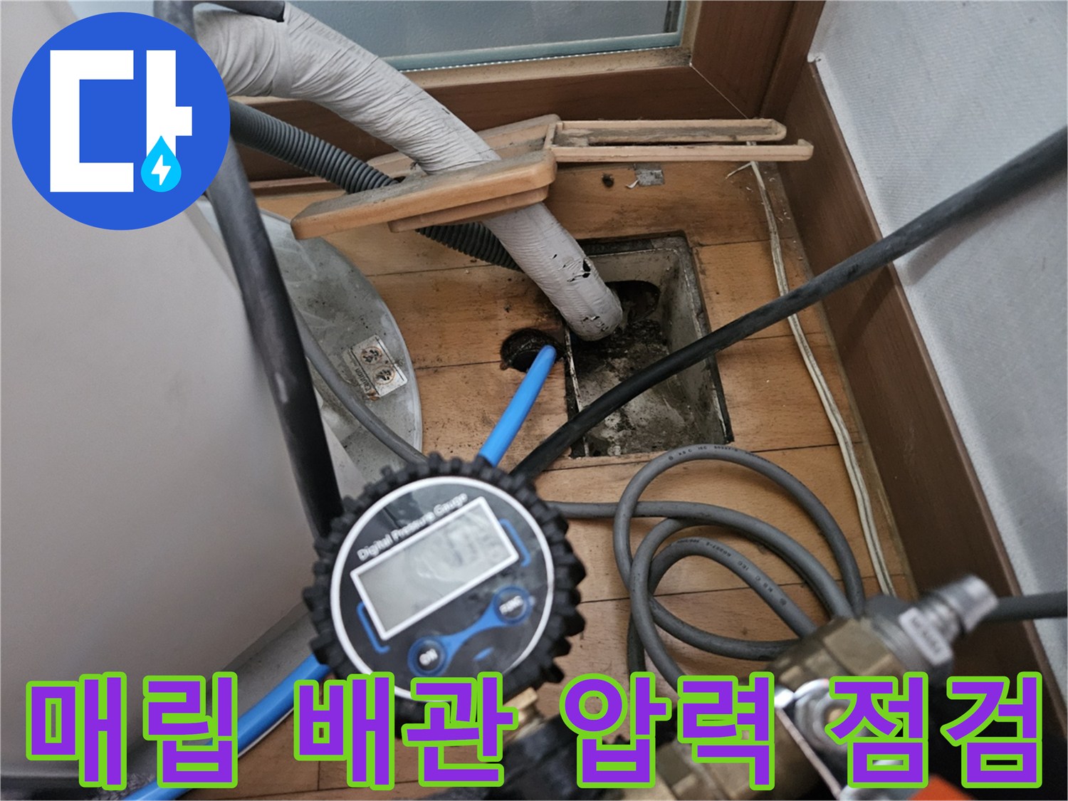 배관-연결-부위의-누수-여부를-판단하기-위한-압력-측정-장비