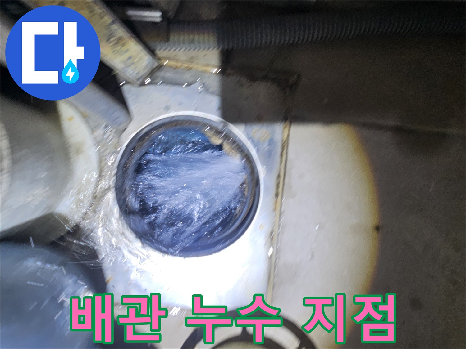하수관-연결부-누수-포착