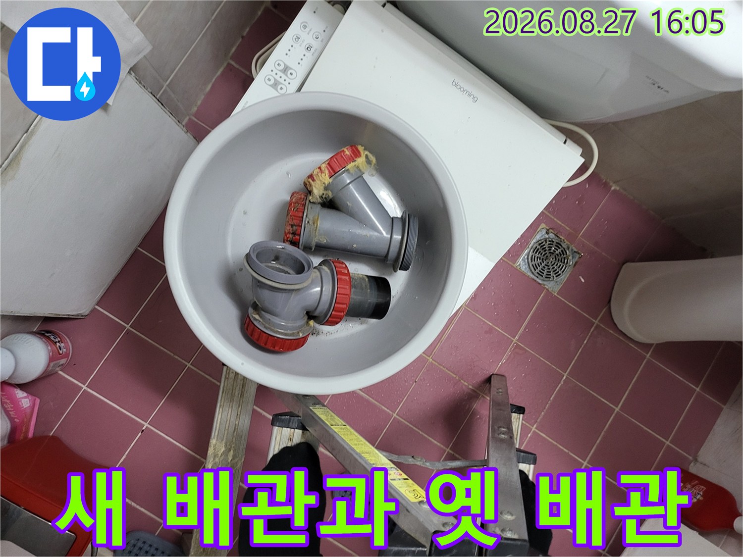 교체 전후 비교를 위해 모아놓은 배관 연결 부속품들