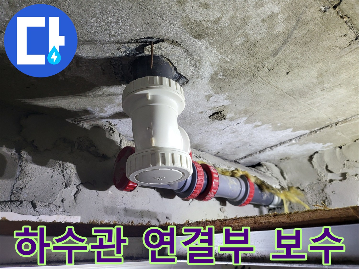 새로운-배관-부속으로-교체된-화장실-천장-배수관