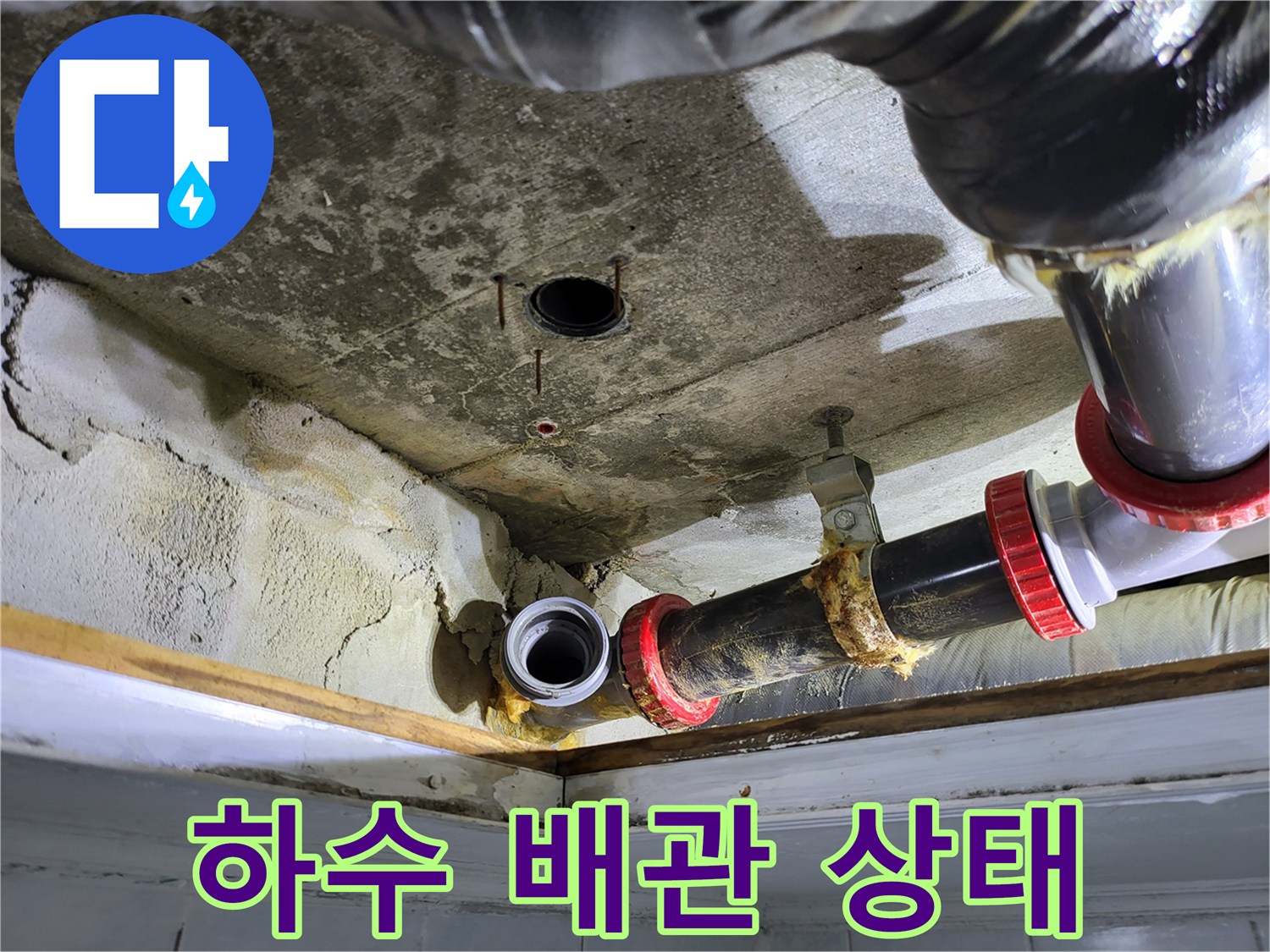 중산동-아파트-하수도-배관-연결부-상태-점검