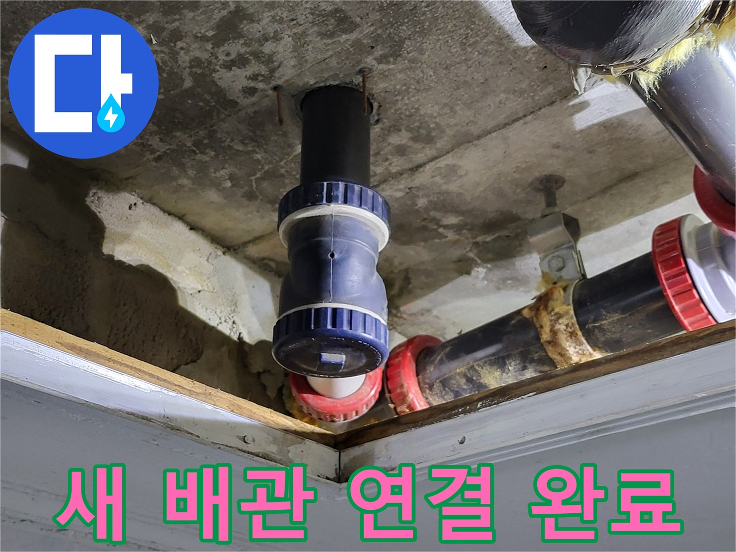 중산마을-화장실-천장-배관-연결-부위-확대
