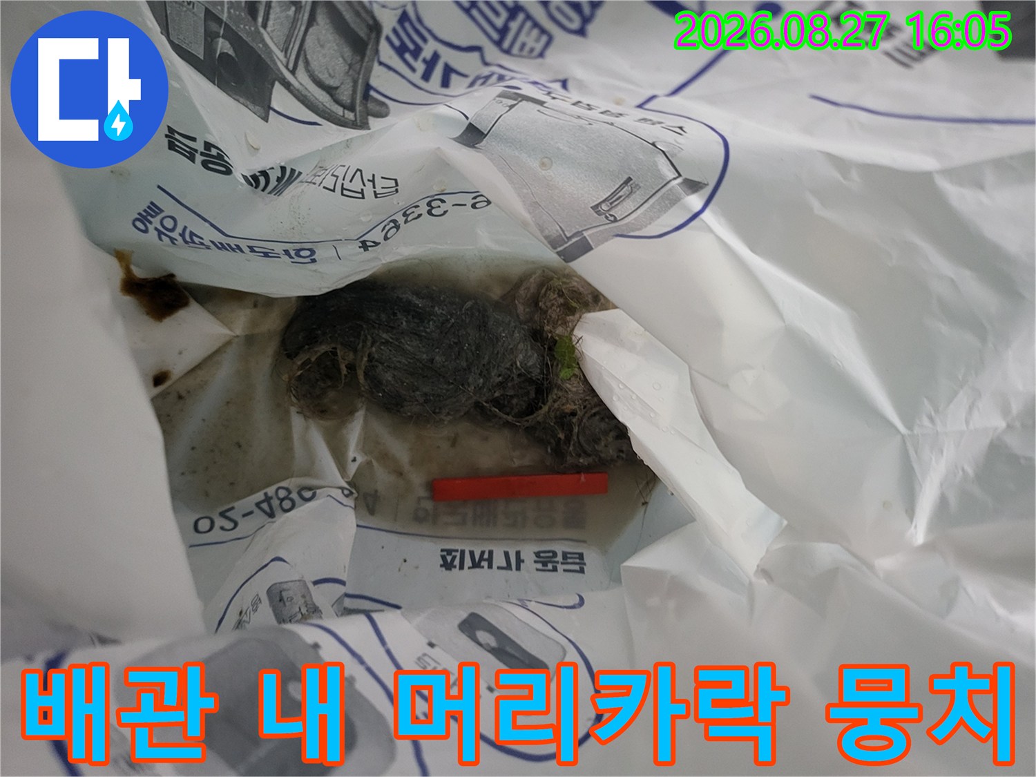 천장 배관 속에 쌓여 있는 오염된 이물질과 머리카락 덩어리입니다.
