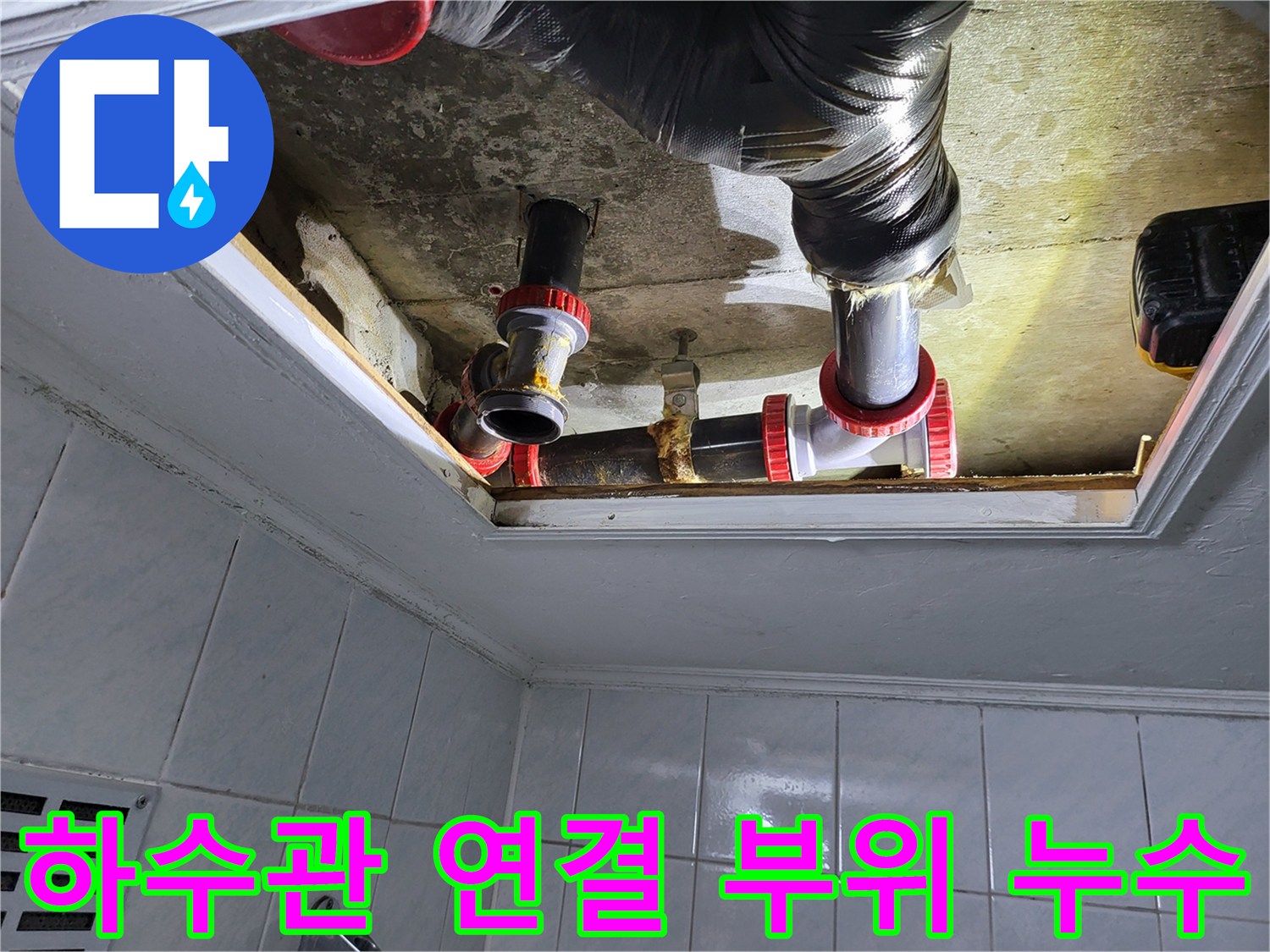 화장실-점검구-내부-배관-연결부-누수-상태