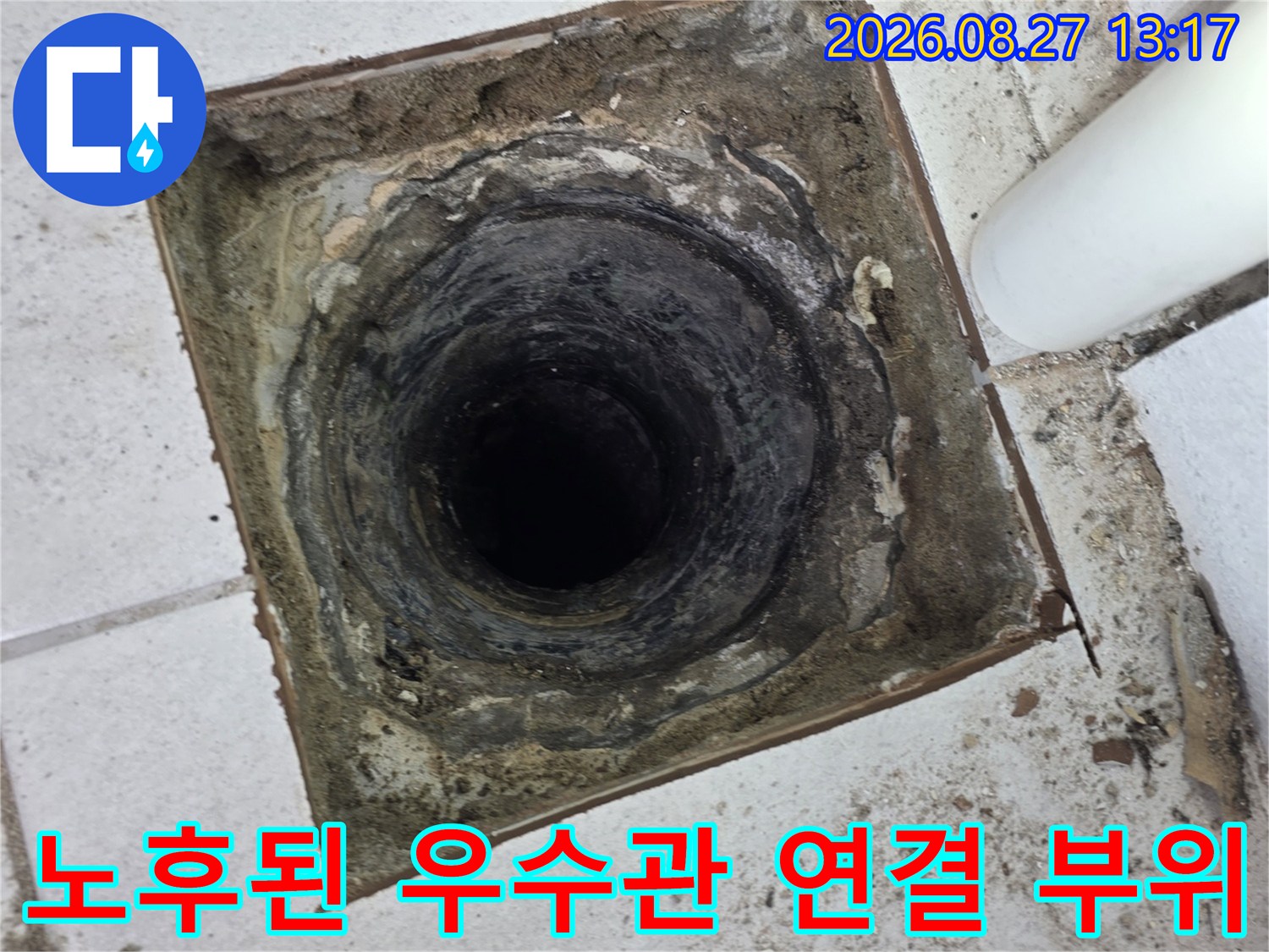 물기가 스며든 것으로 보이는-우수관 배관 및 주변 타일 상태