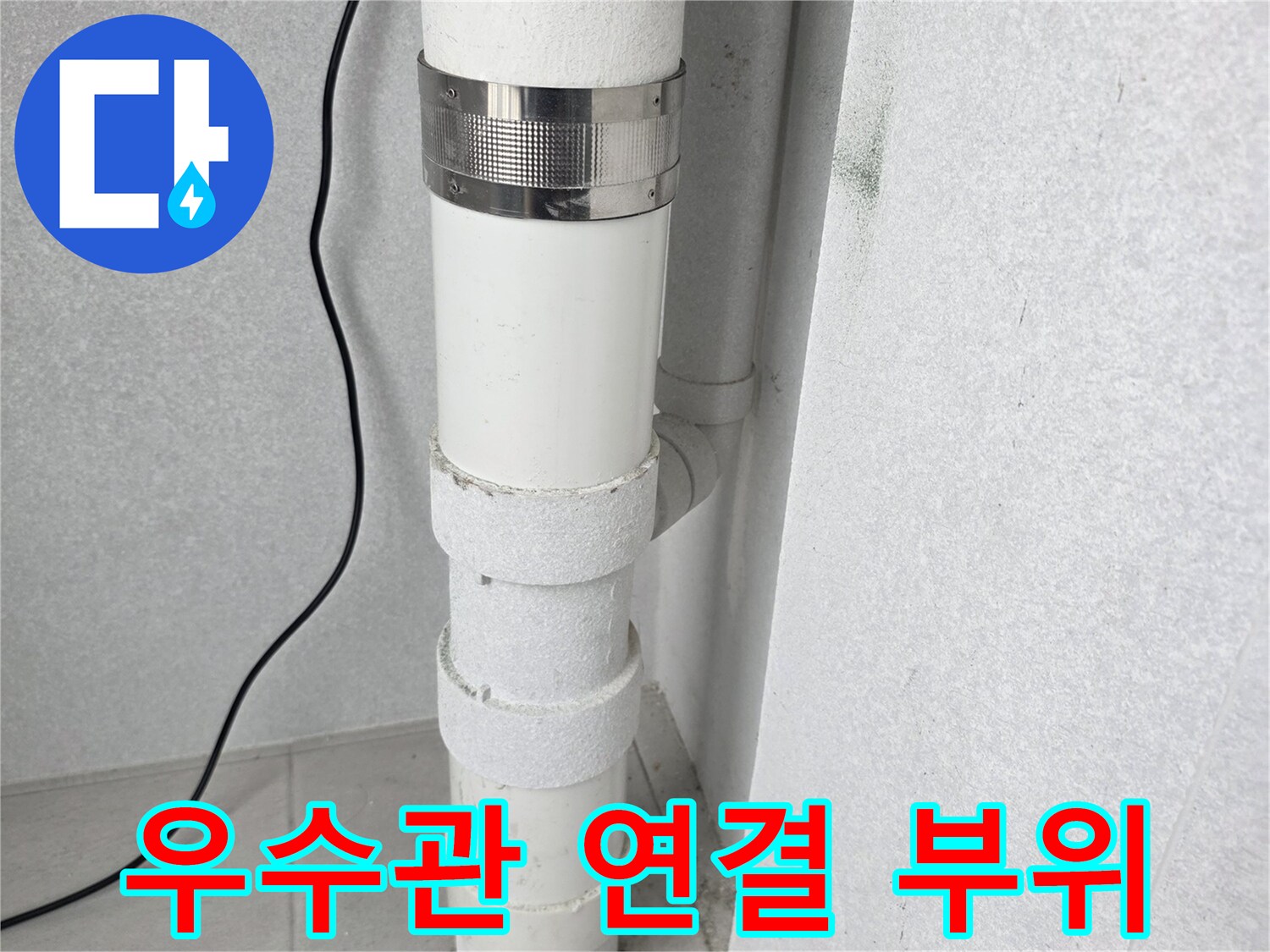 배관-연결부-노후-상태-확인