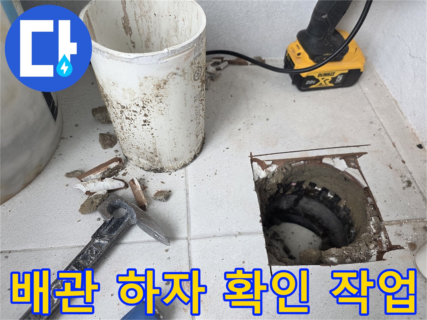 배관 주변의-하자 부위를 찾기 위한 굴착 현장