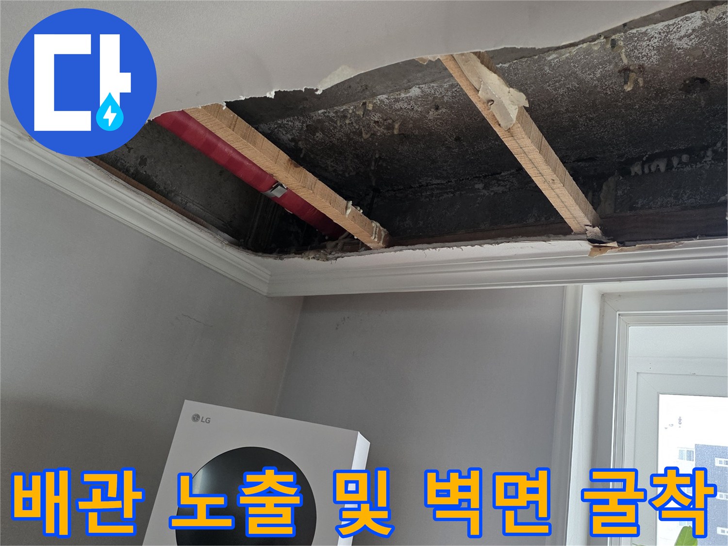 벽면을 제거하여 드러난 우수관 연결부와 내부 구조물