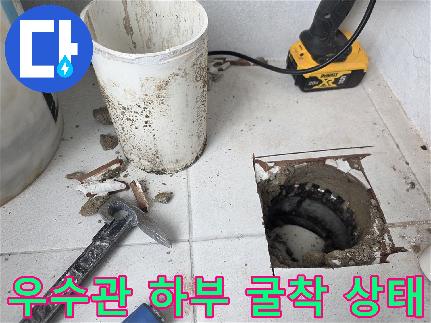 분당 수내동-배관 교체를 위해 타일을 제거한 현장 모습