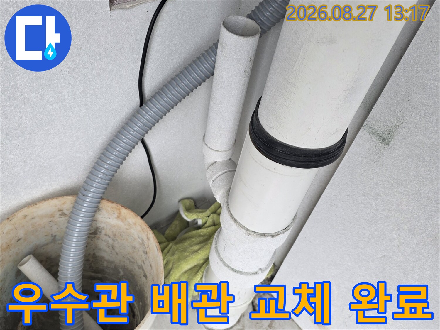 분당 수내동 현장의 - 새롭게 설치된 우수관 배관 모습