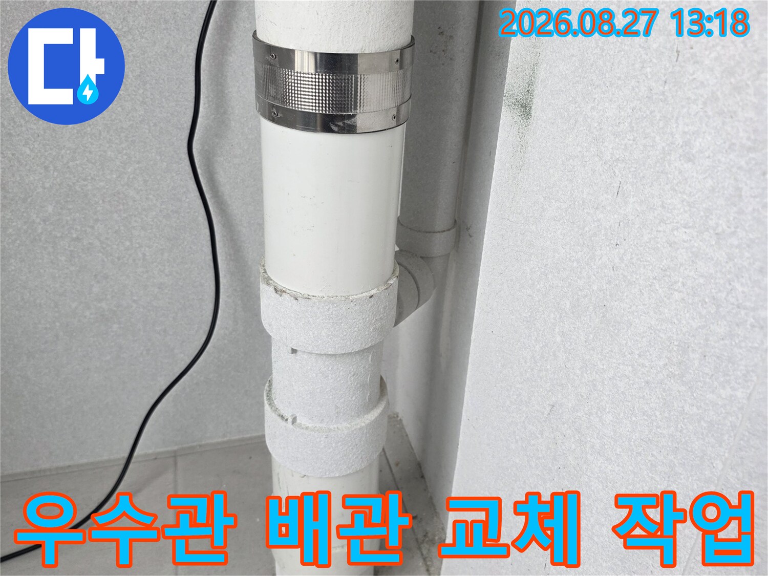 분당 수내동 현장의 우수관 배관 연결부 교체 및 보수 작업 모습입니다.
