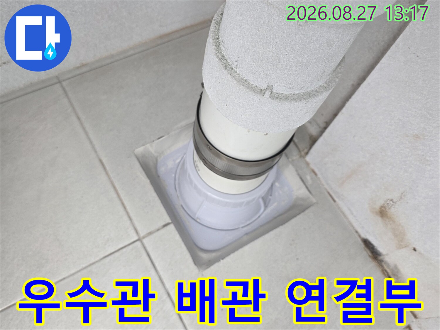 분당 수내동 현장의 우수관 배관과 바닥 타일 연결 부위 모습입니다.