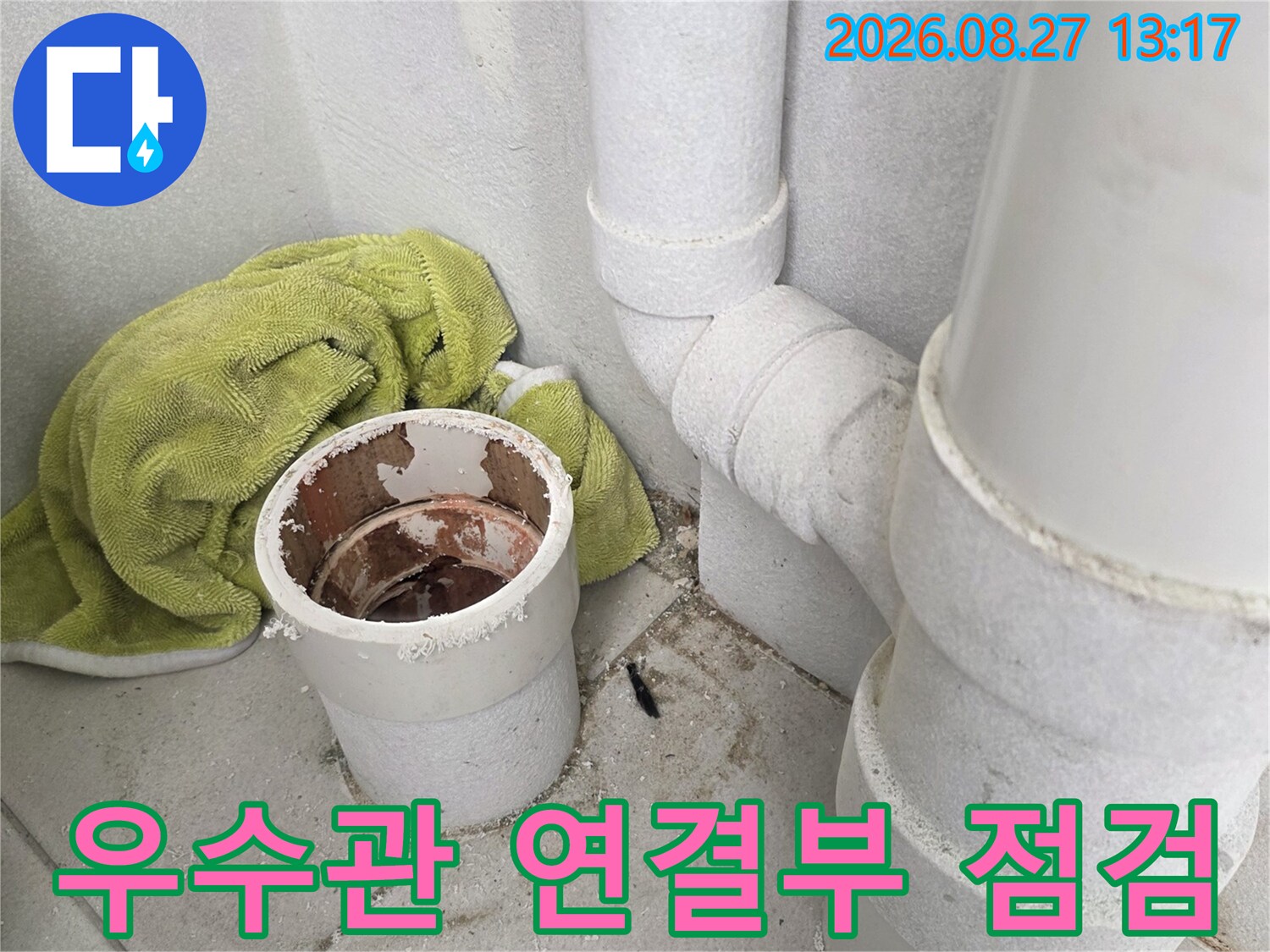 분당 수내동 현장의 우수관 연결 부위와 주변 배관 상태를 나타내는 사진입니다.