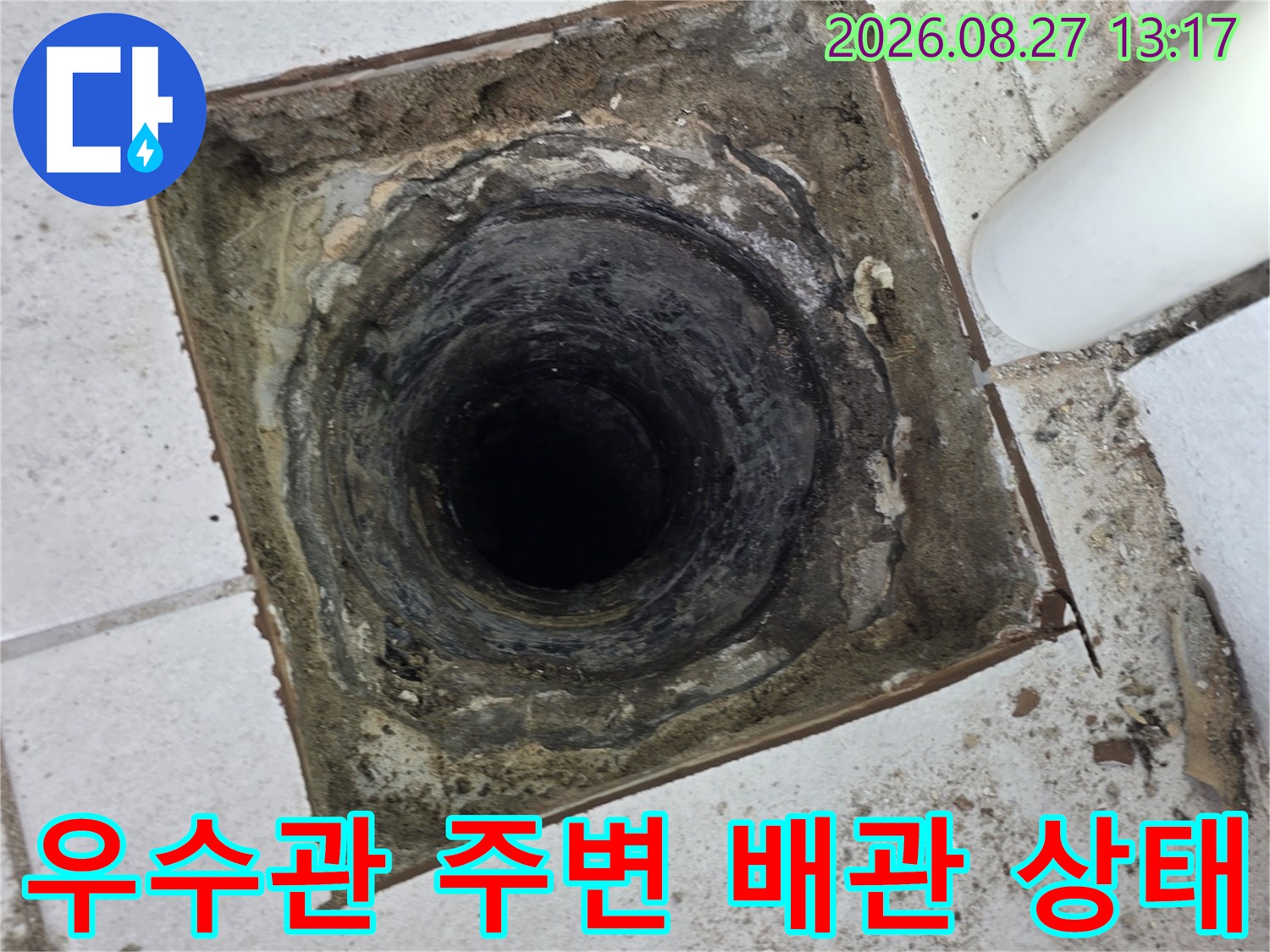분당 수내동 현장의-우수관 연결부와 주변 방수층 결함 상태