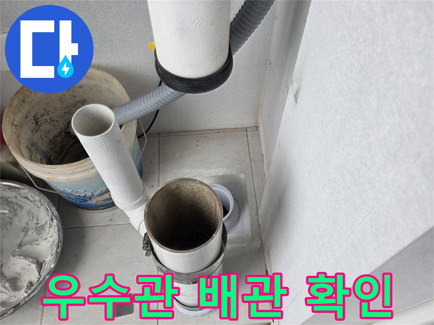 분당 수내동 현장의 우수관 주변 점검 모습입니다.