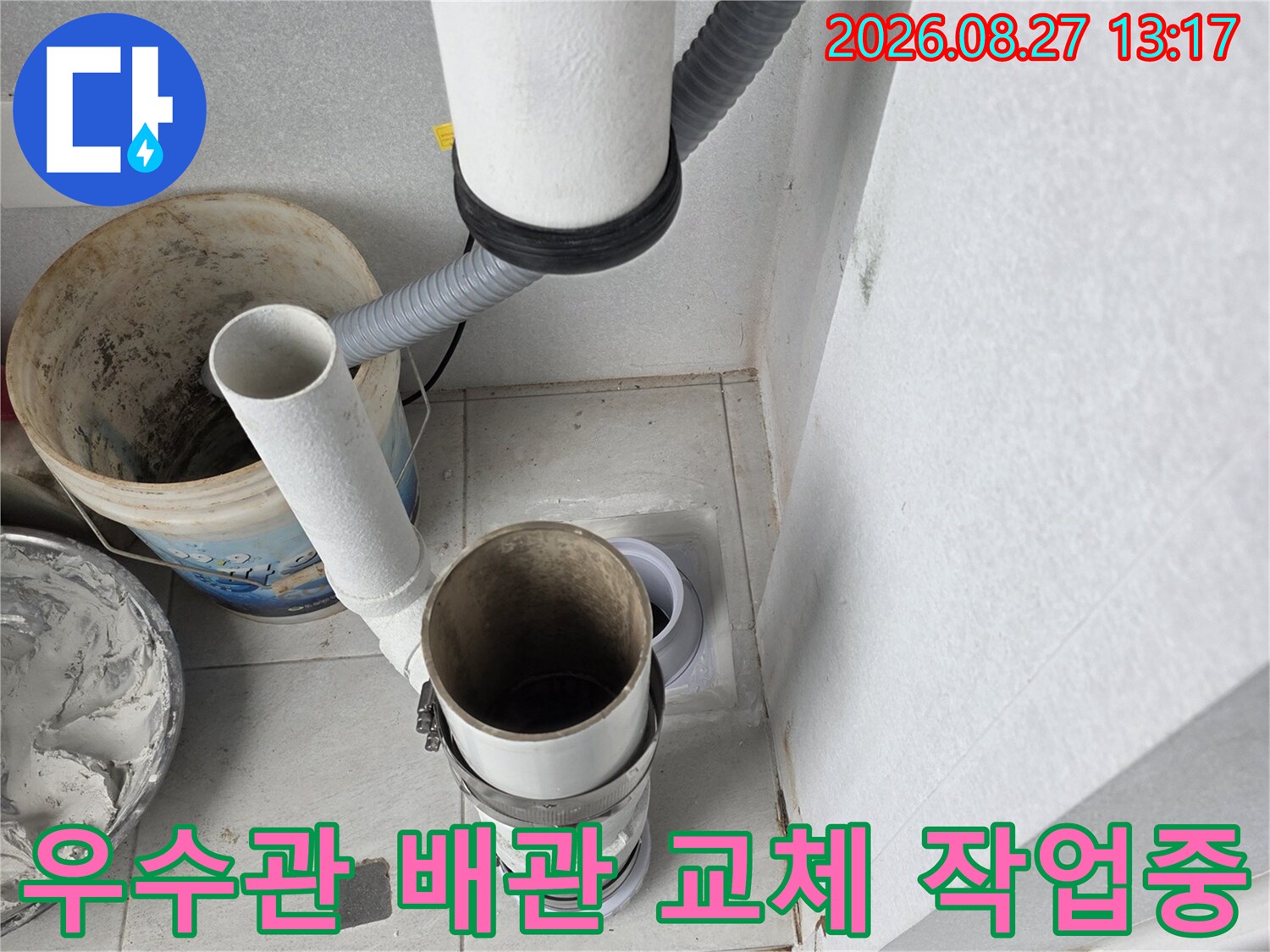 새로운 우수관 배관을 연결하기 위해 준비된 자재와 작업 도구들입니다.
