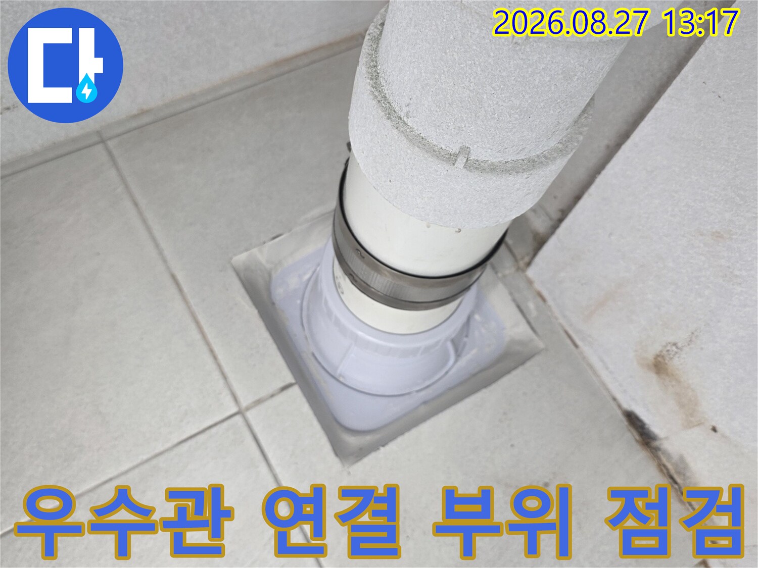 성남 분당구 수내동-베란다 우수관 배관과 타일 사이의 상태