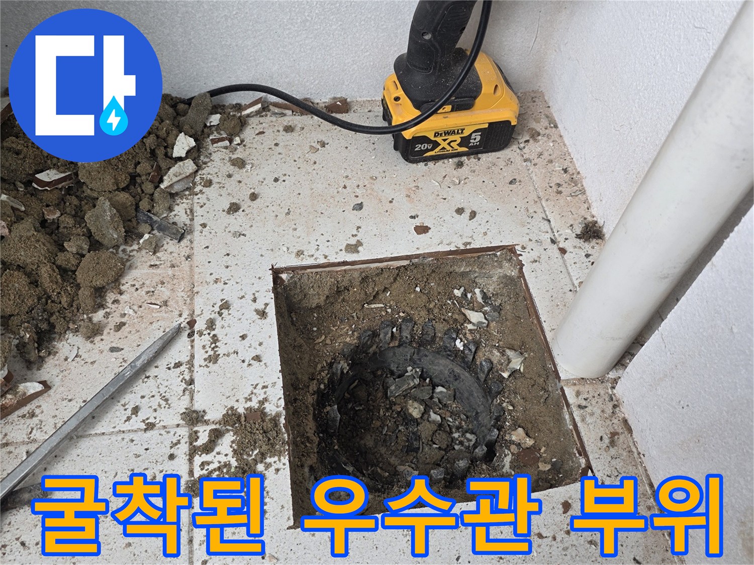 수내동-베란다-우수관-배관-누수-부위-확인을-위한-작업