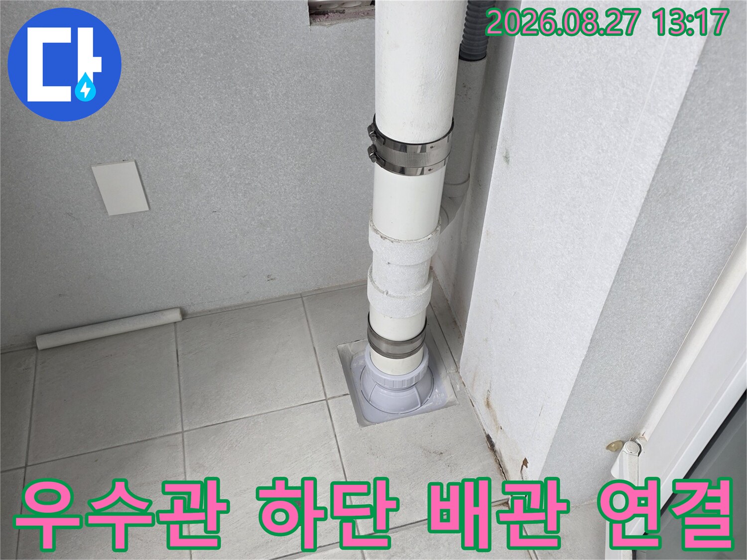 우수관 배관과 타일 벽면의 접합 상태를 촬영했습니다.
