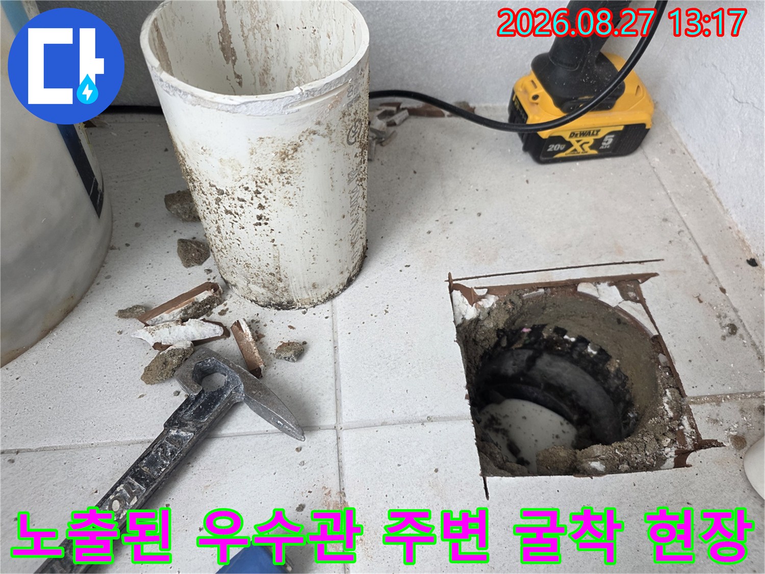 우수관 연결부 누수를 확인하기 위해 타일을 제거한 상태입니다.