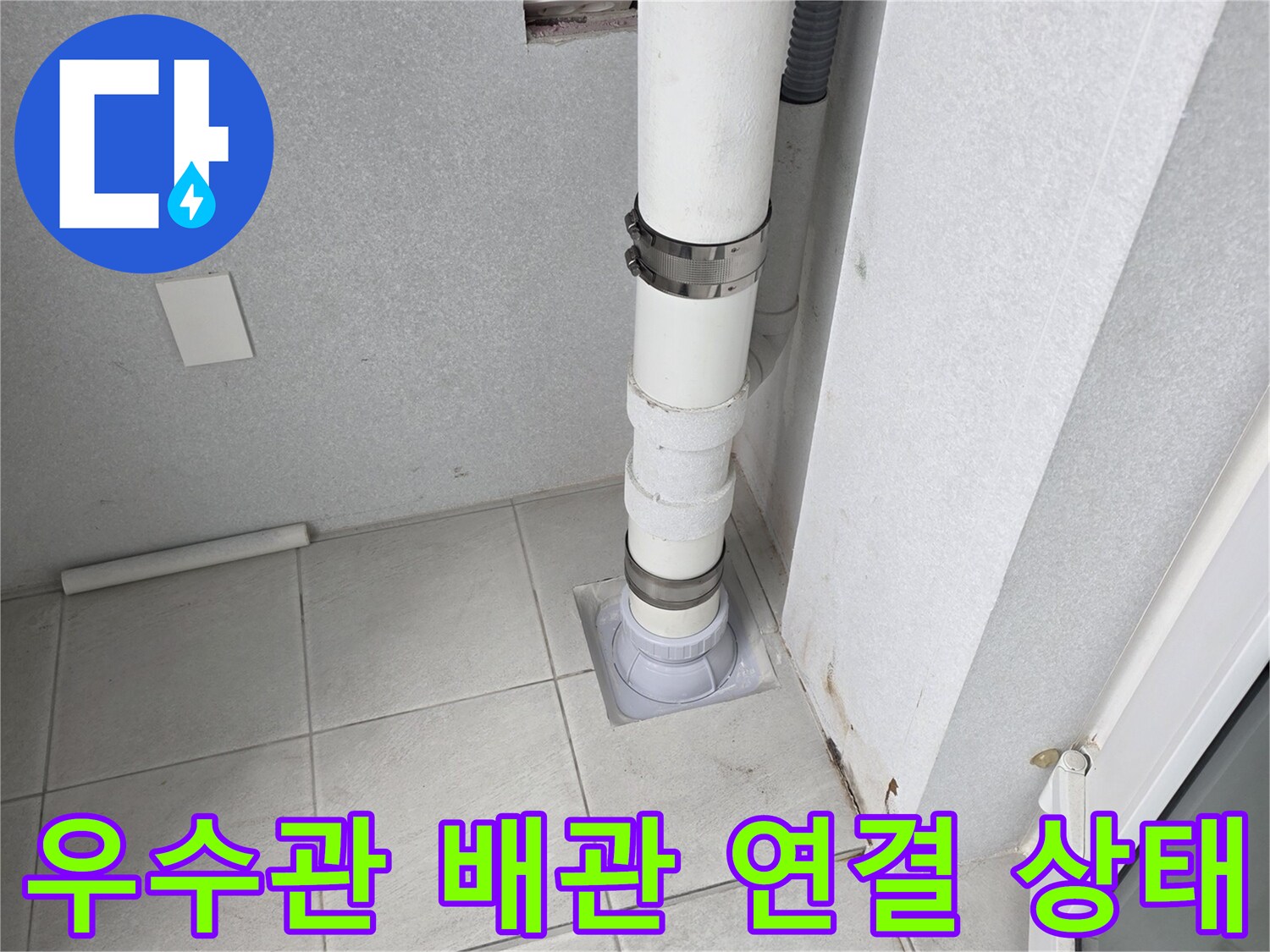 우수관 하단 접합부-배관 노후 및 누수 가능성 확인