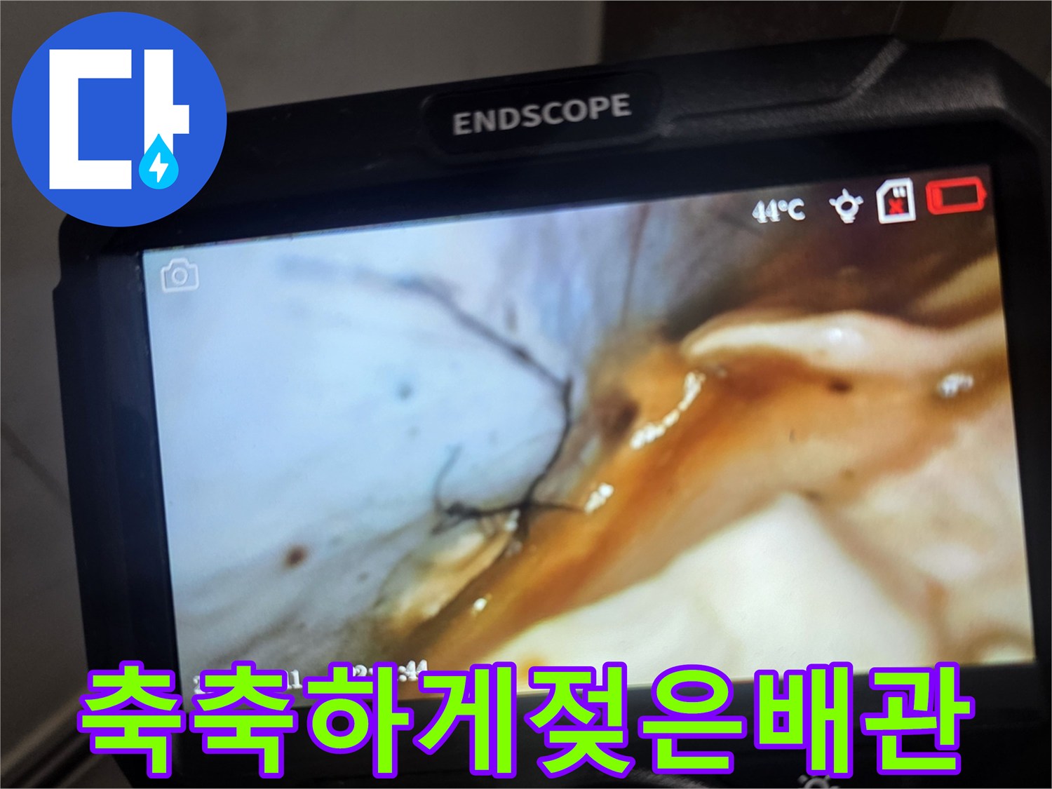 내시경-화면-속-물기가-맺힌-배관-연결부