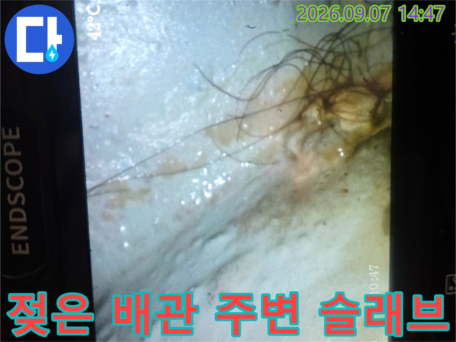 물기가-스며나온-천장-배관-주변의-슬래브-상태-촬영