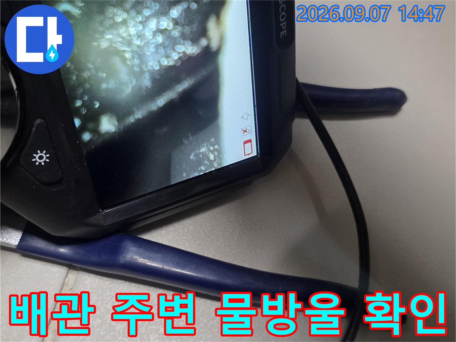 배관 연결 부위에 맺힌-물방울과 습기 상태