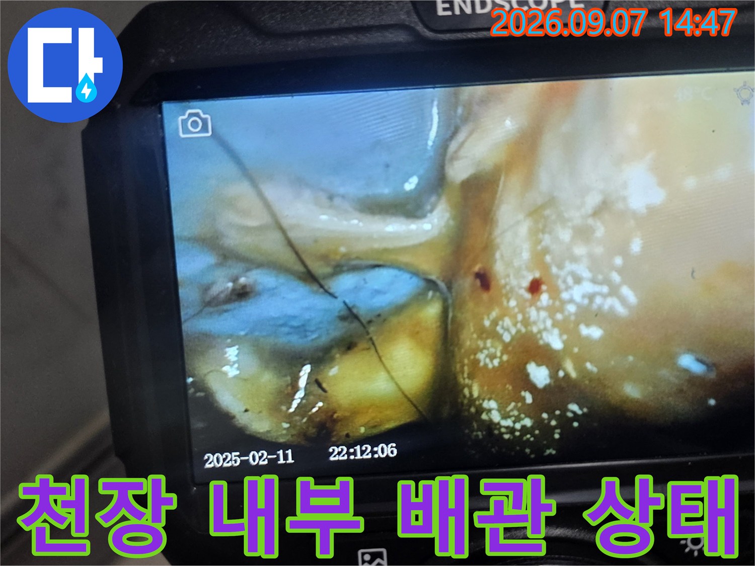 배관-주변에-맺혀있는-누수로-인한-습기와-물방울