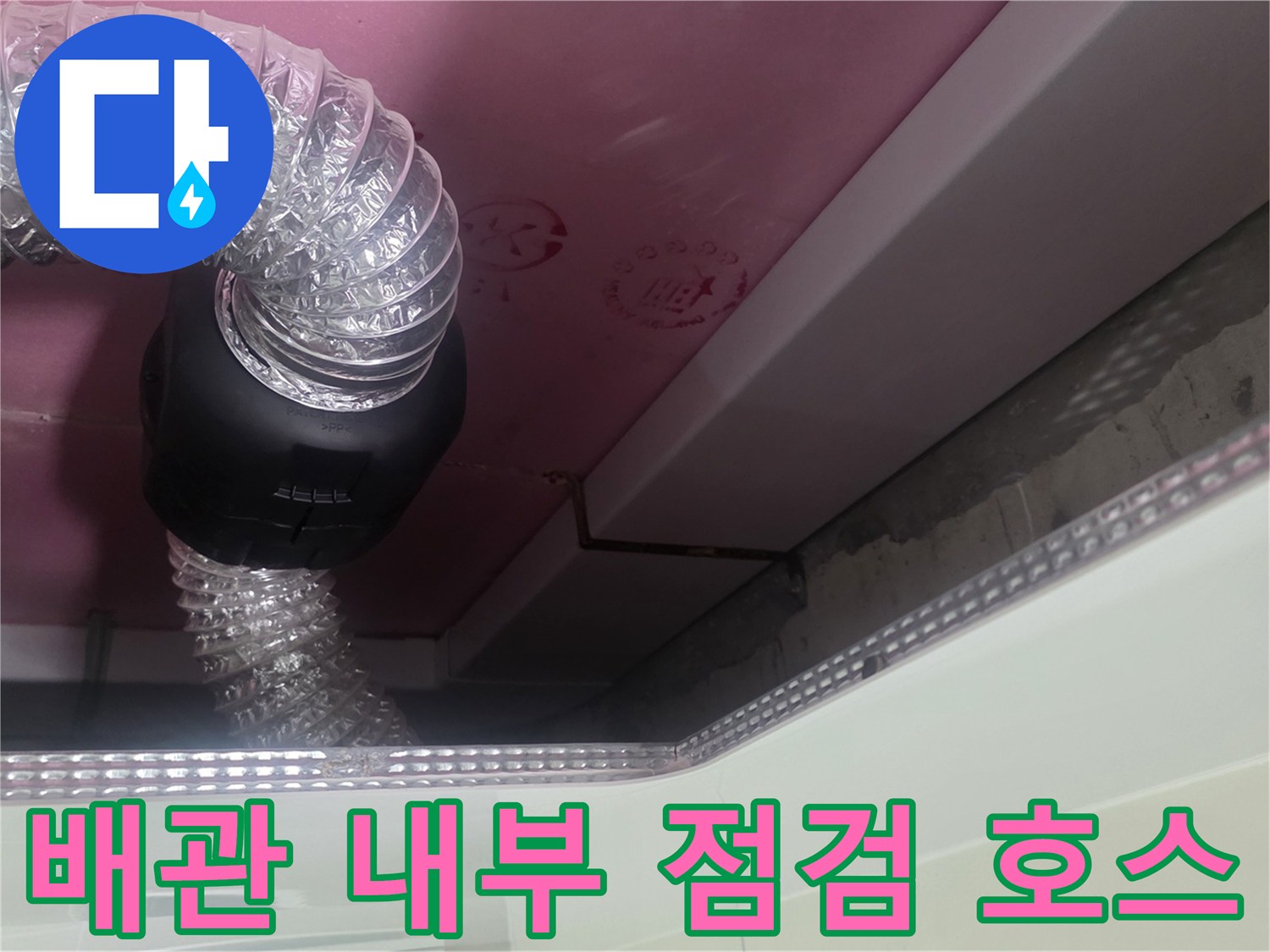 분홍색 천장 안쪽으로 들어가는 내시경 장비의 모습