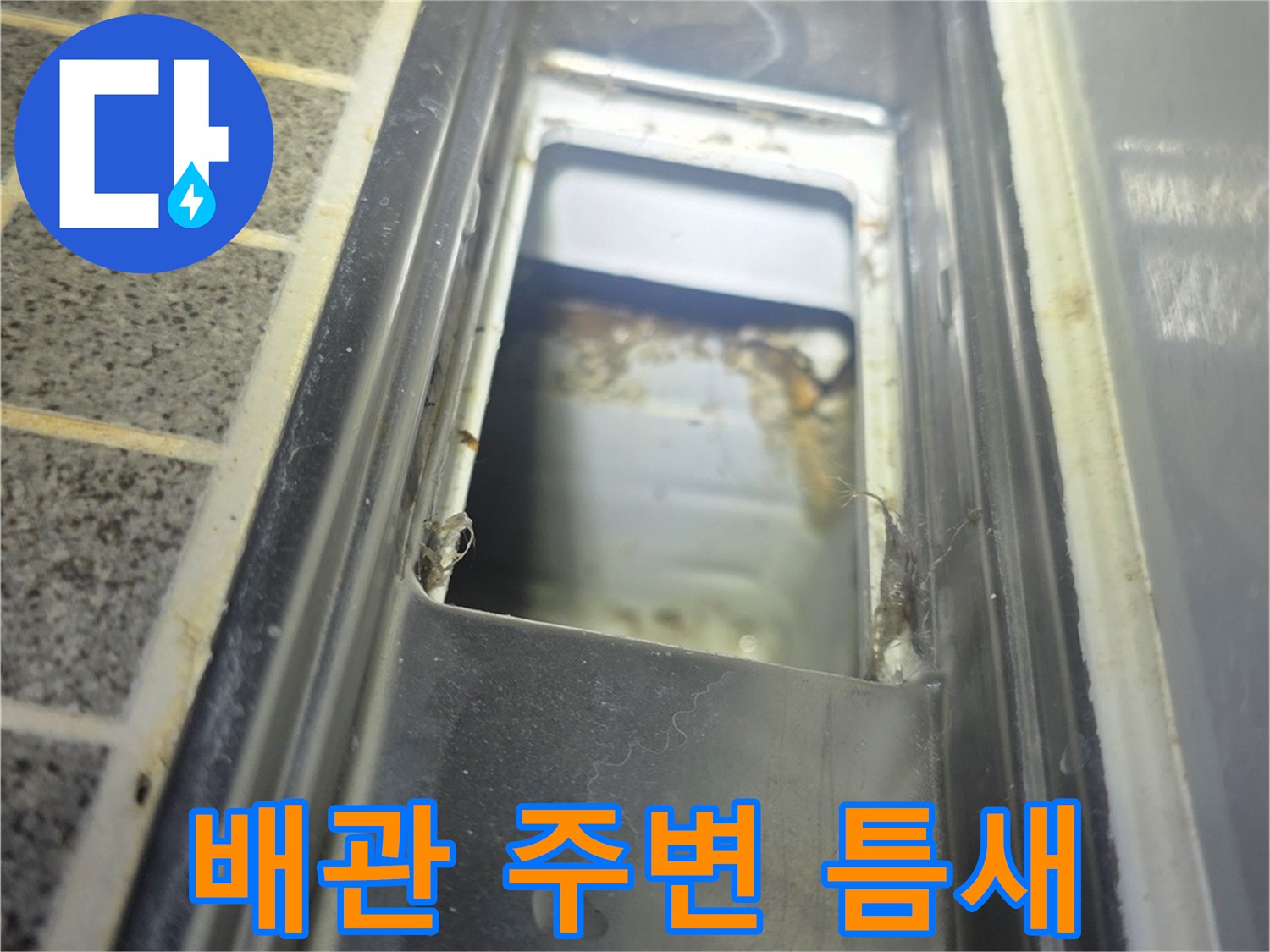 점검구-내부-배관-주변-누수-흔적-식별
