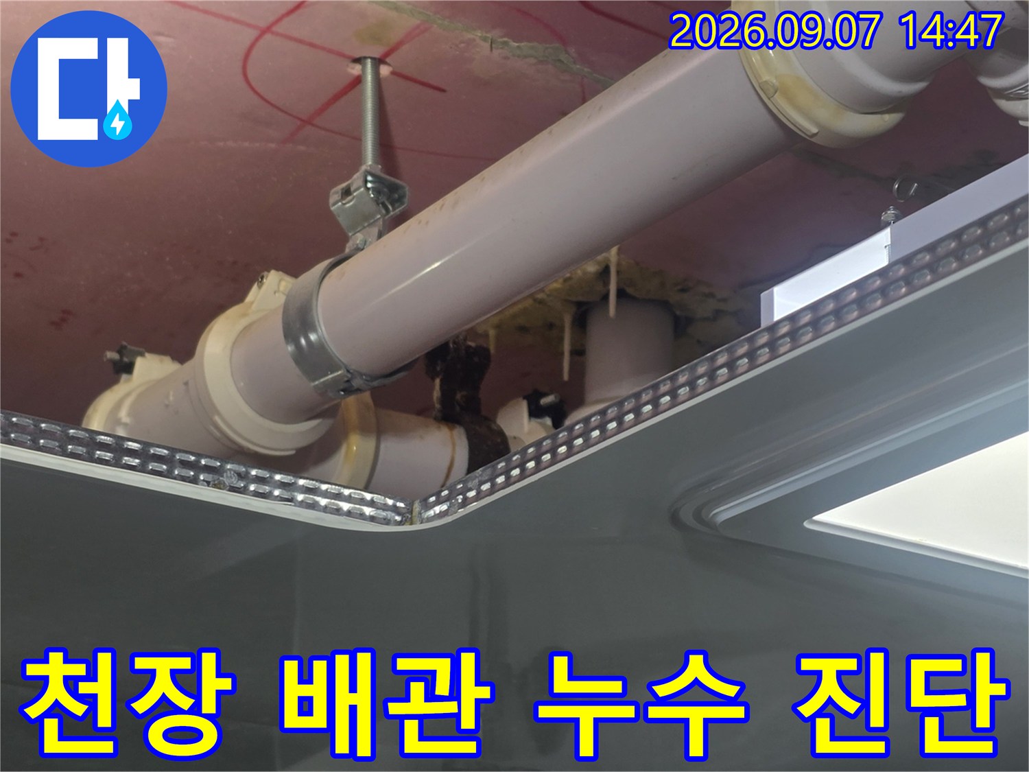 천장 점검구 내부의-배관 연결 부위와 행거를 보여주는 사진입니다.