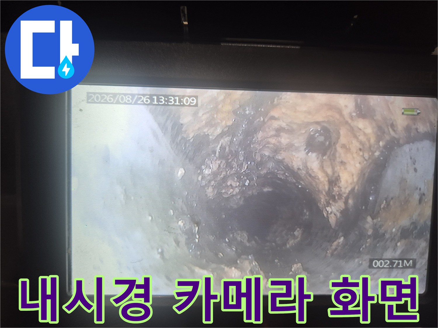 배관-내부-오염도-확인을-위한-내시경-영상