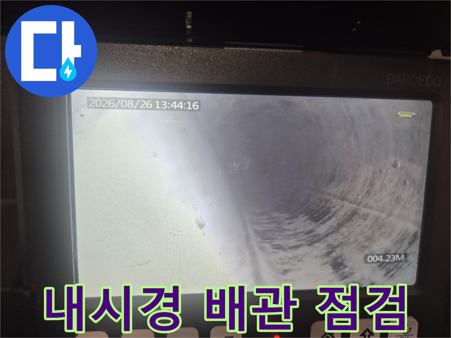 배관-내부-이물질-제거-후-내시경-카메라-촬영-영상
