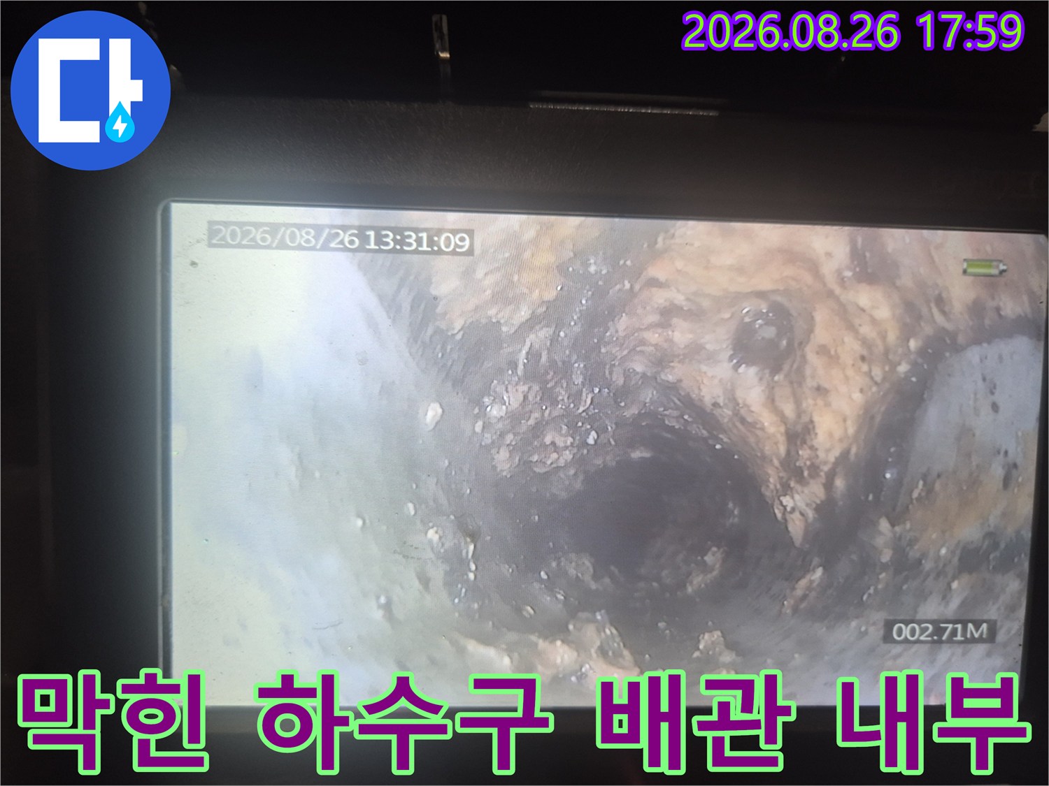 이물질로 인해 통로가 좁아진 싱크대 배관의 내시경 모습입니다.