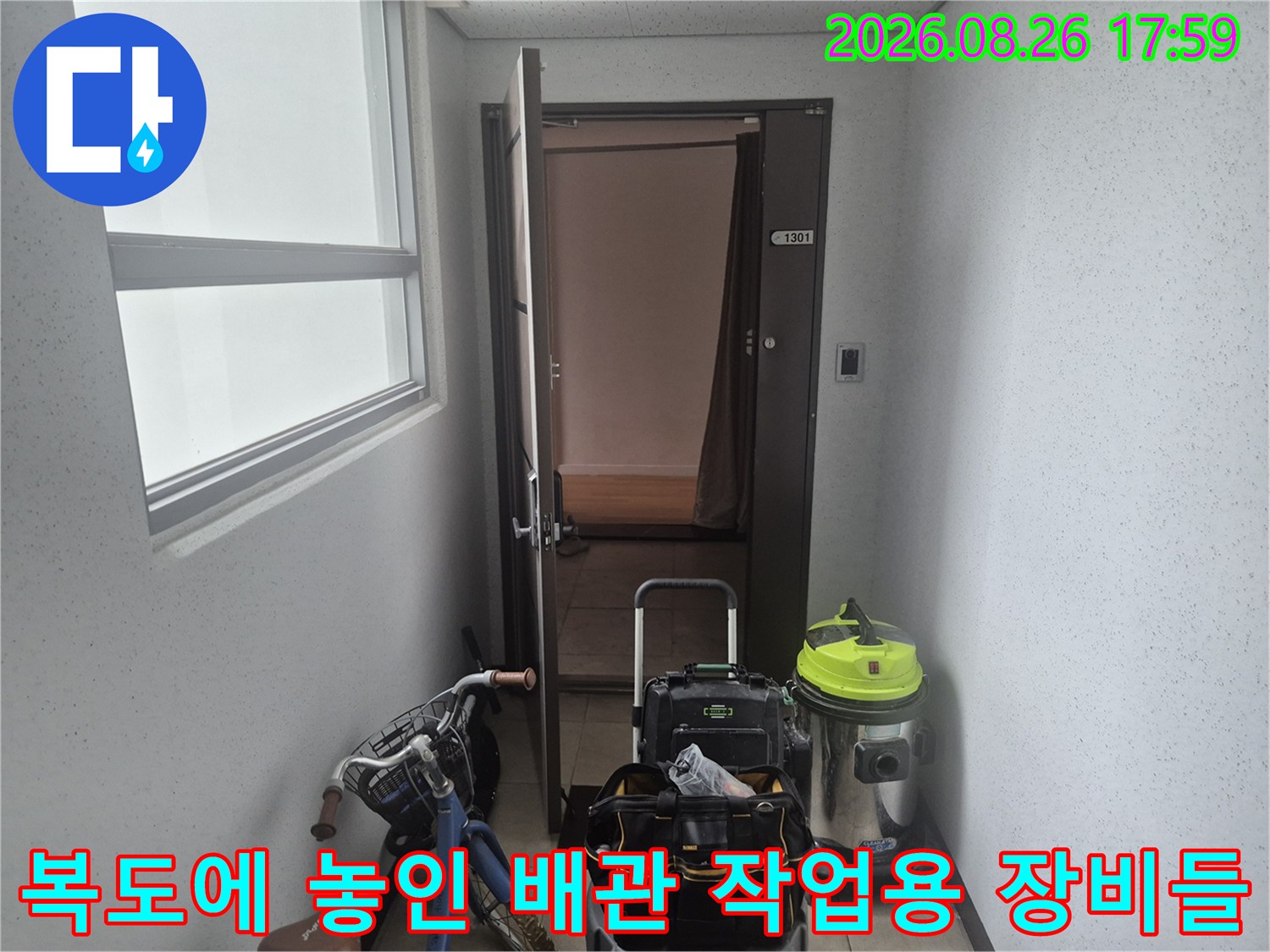 현장 입구에 세팅된 석션기와 공구 가방의 모습