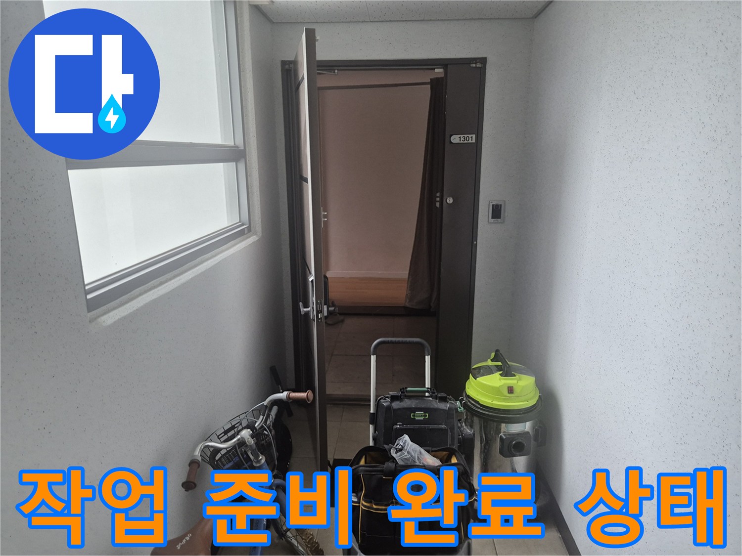 현장-입구에-준비된-석션기와-다양한-공구들
