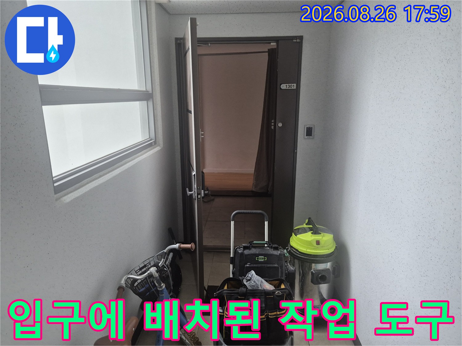 현장에 도착하여 준비한 배관 청소용 전문 장비들