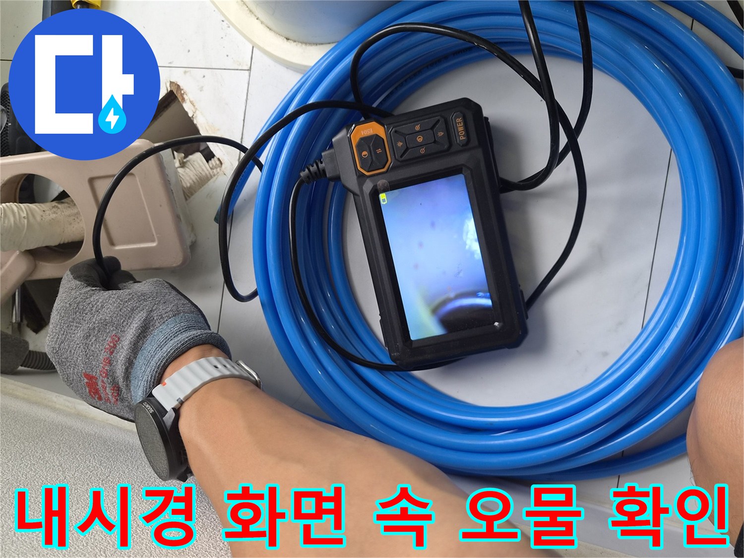 내시경 모니터에 나타난 배관 내부의 이물질 퇴적 상태