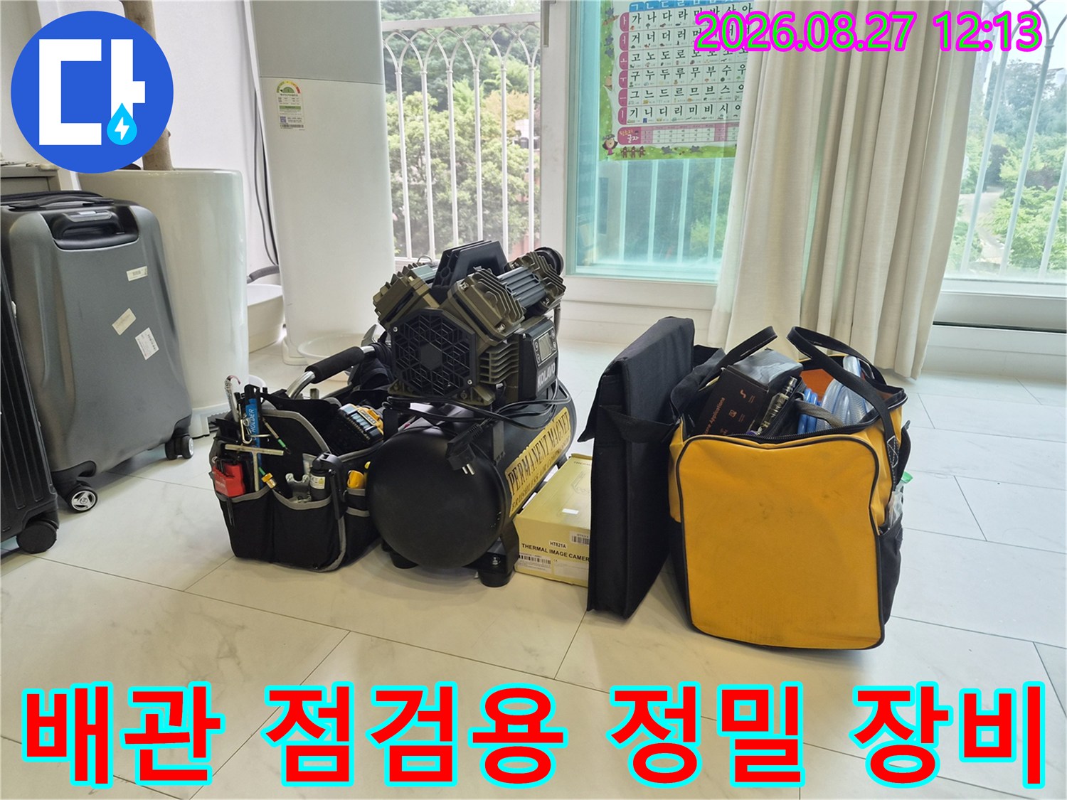 누수 지점 탐지를 위해 세팅된 전문 검사 기기들