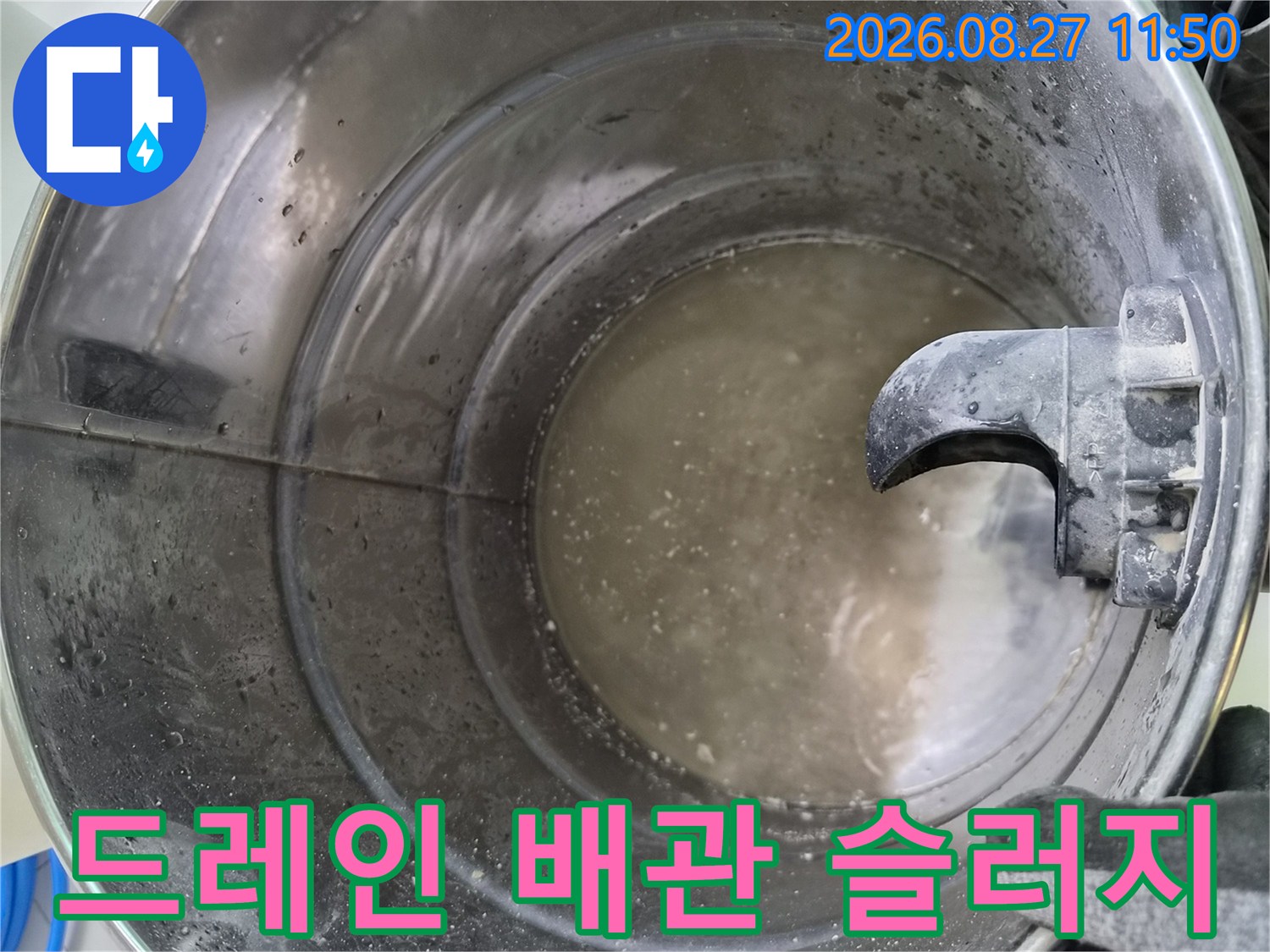 배관-내부에-퇴적된-슬러지와-고여있는-응축수
