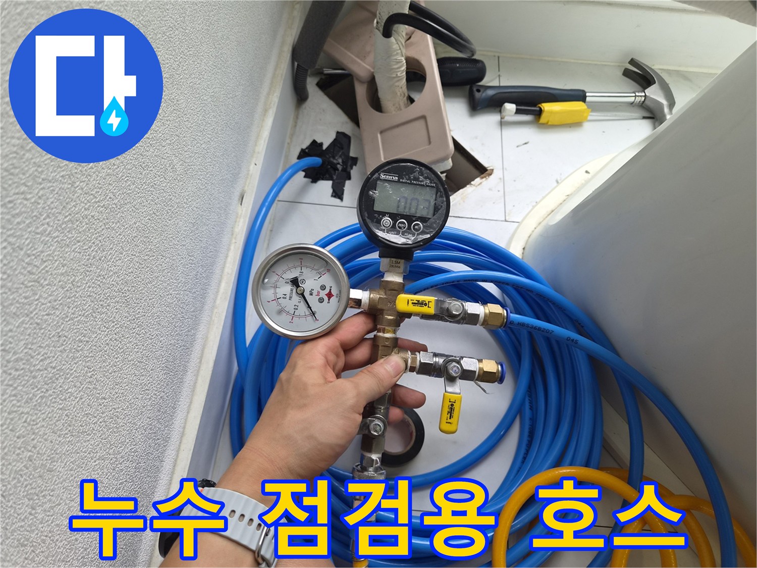 배관 연결을 위해 사용되는 파란색과 노란색의 고압용 테스트 호스입니다.