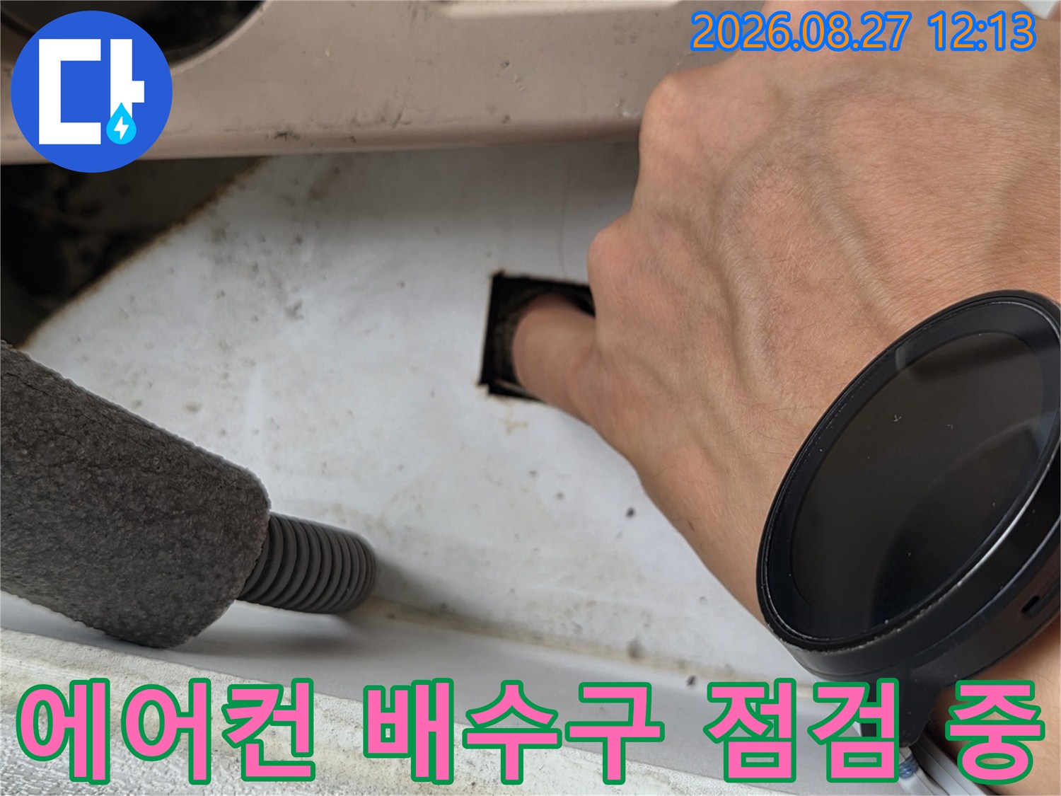 에어컨 드레인 배관의 오염된 입구를 촬영한 사진