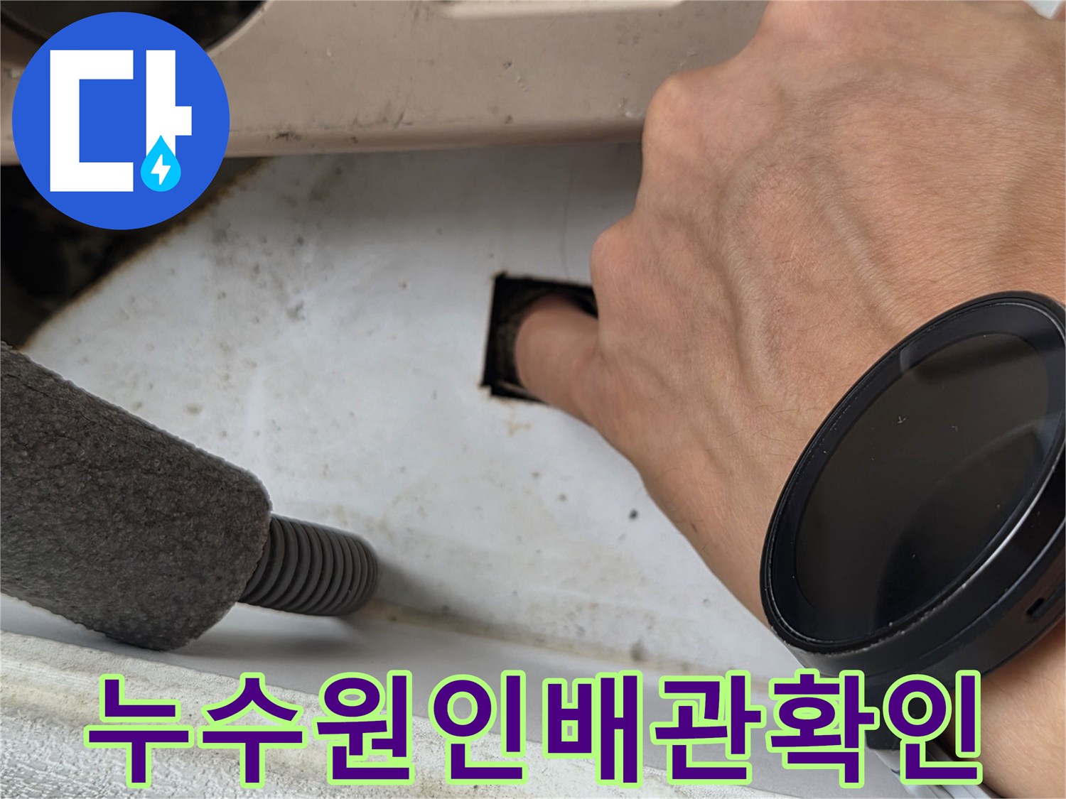 에어컨-배수-라인-입구-이물질-상태-점검