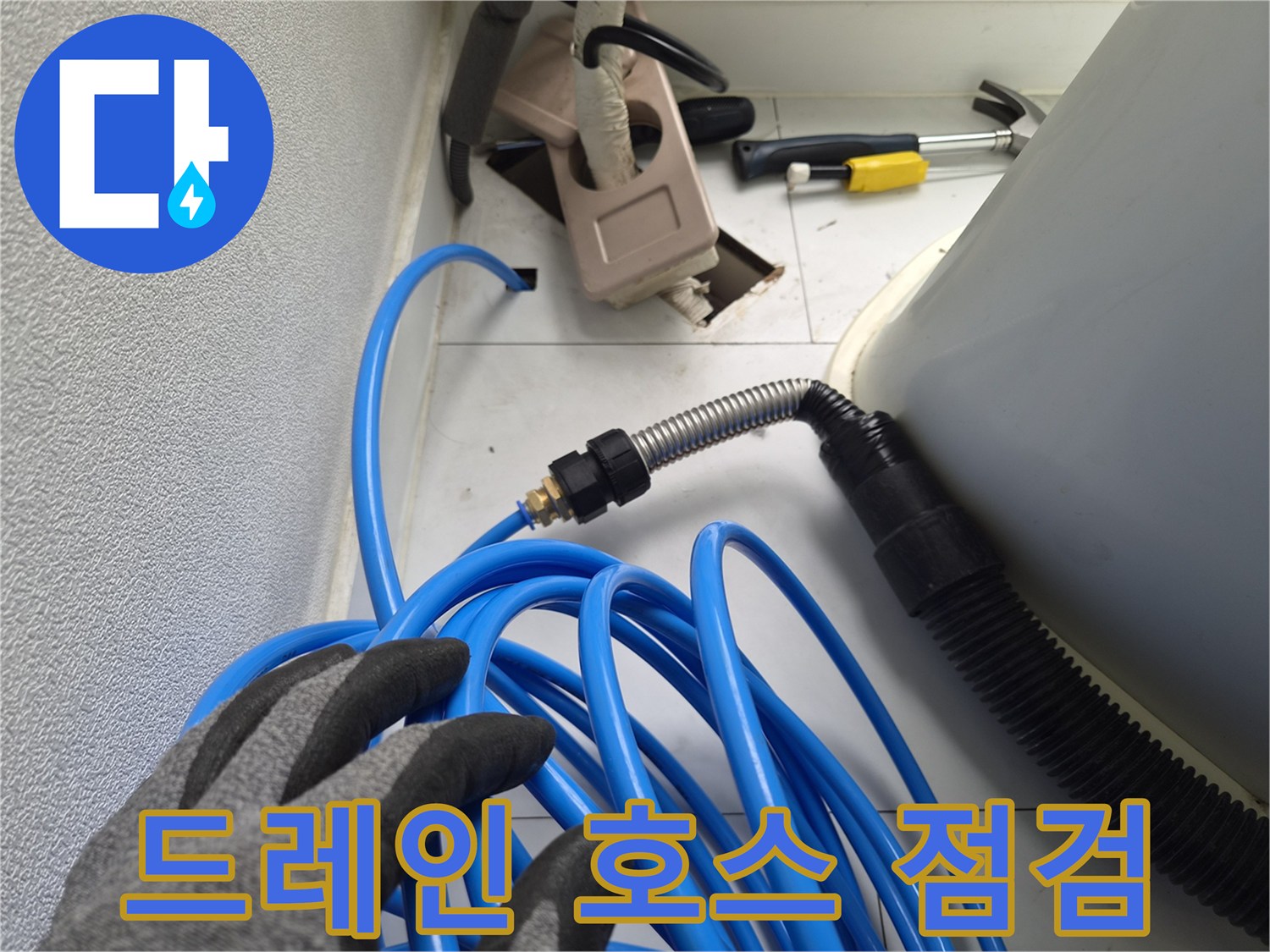 에어컨-응축수-배출을-돕는-호스-연결-부위